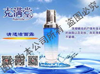 洗面奶清透潔面露招商電話、廠家信息與產(chǎn)品介紹——中國化妝品招商網(wǎng)