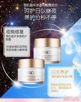 FISOZ雪肌晶采凈透修護(hù)晚霜 專業(yè)護(hù)膚，源頭批發(fā)