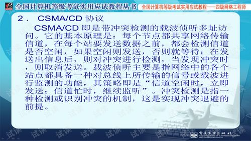 計(jì)算機(jī)四級網(wǎng)絡(luò)工程師 計(jì)算機(jī)網(wǎng)絡(luò)工程的實(shí)踐與挑戰(zhàn)